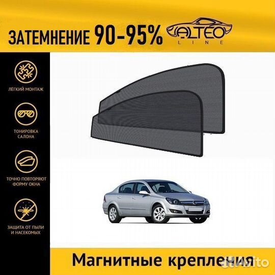 Каркасные шторки Opel Astra (H) (2006-2014)