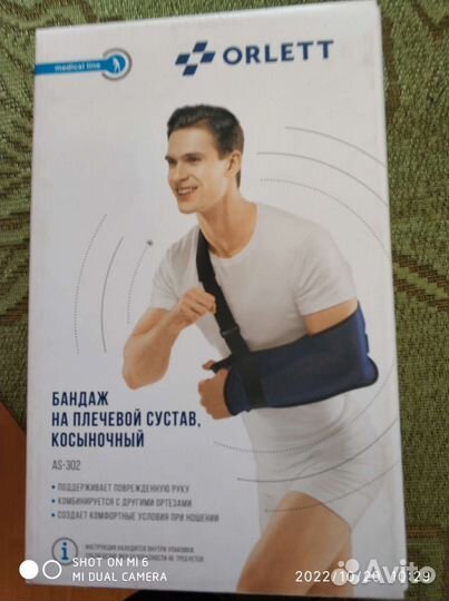 Бандаж для плечевого сустава косыночный