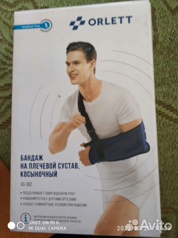 Бандаж для плечевого сустава косыночный