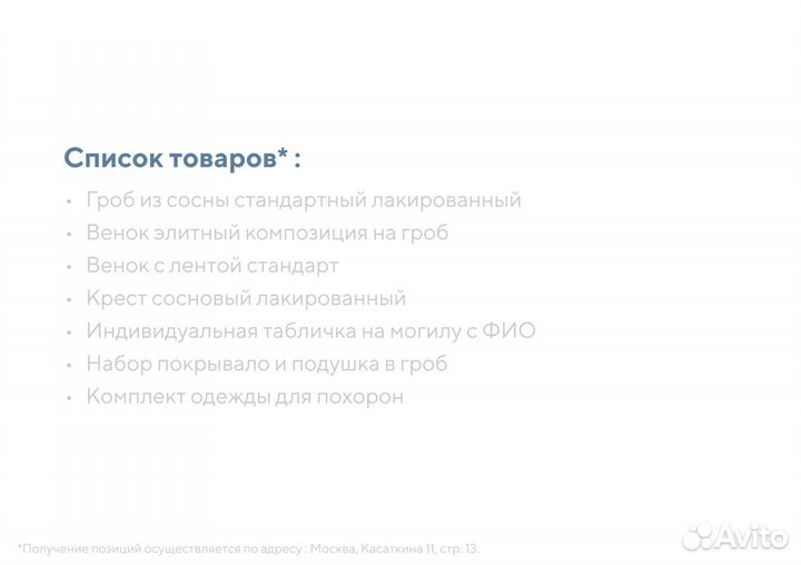 Сертификат на церемонию прощания