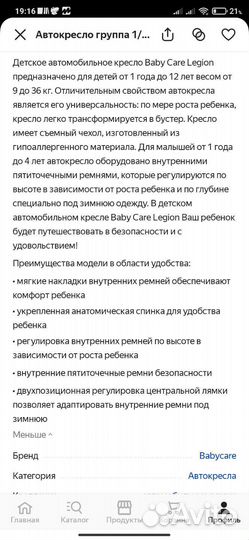 Автокресло группа 1/2/3 (9-36 кг) Babycare Legion