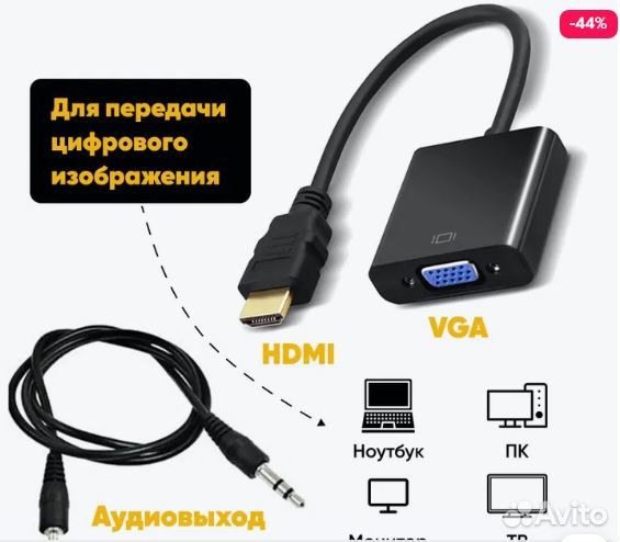 Переходник Hdmi VGA Адаптер +Аудио кабель звук
