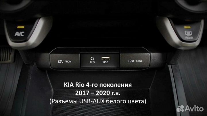 Киа блютуз. KIA Rio 4