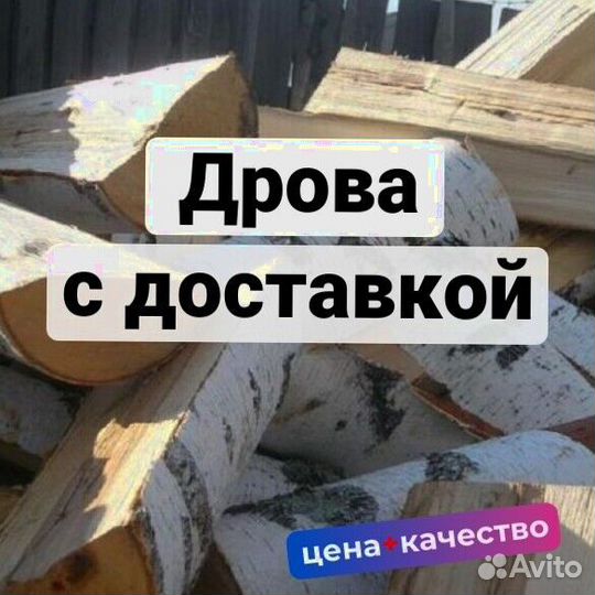 Дрова на дачу