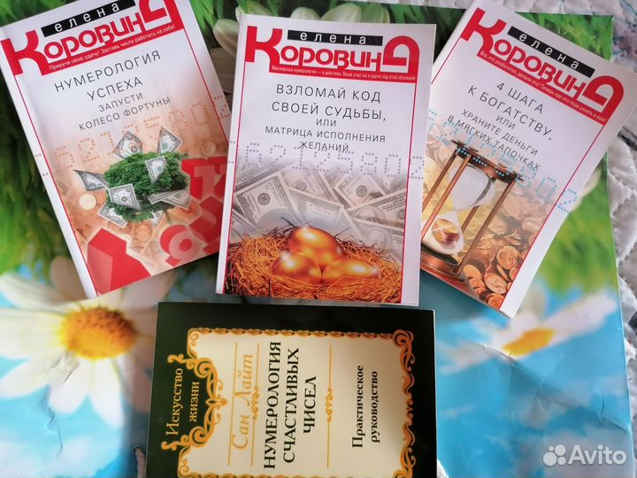 Книги, нумерология