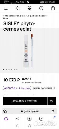 Пробник консилера для глаз Sisley