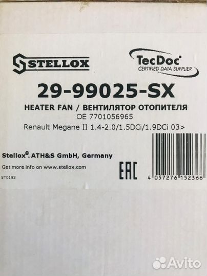 Вентилятор отопителя 2999025SX