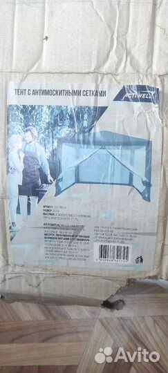 Тент шатер с москитными сетками