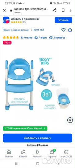 Roxy kids Сидушка на унитаз со ступенькой 3 в 1