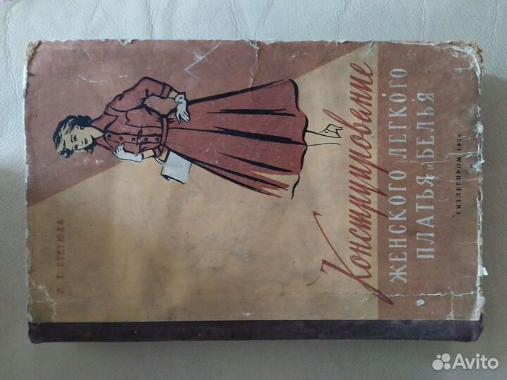 Старые книги 1949 года и 1958 года издания