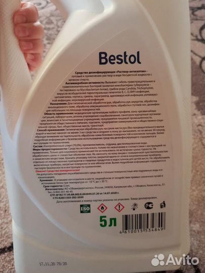 Антисептик для рук 5 л