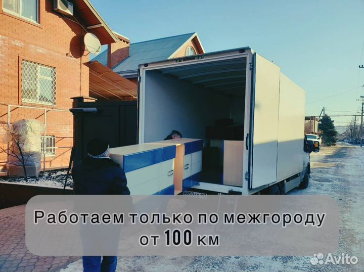 Газель домашний переезд до 3т. Перевозки до 3 тонн
