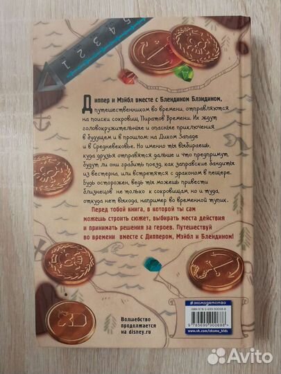 Книга гравити фолз сокровища пиратов времени