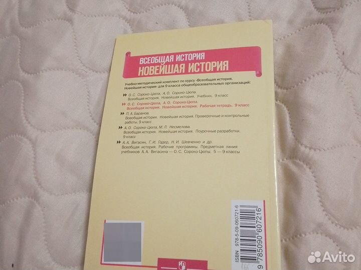 Всеобщая история рабочая тетрадь 9 класс