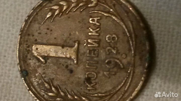 Монеты2коп-1926,78,40,49г.г. 1коп-1928г