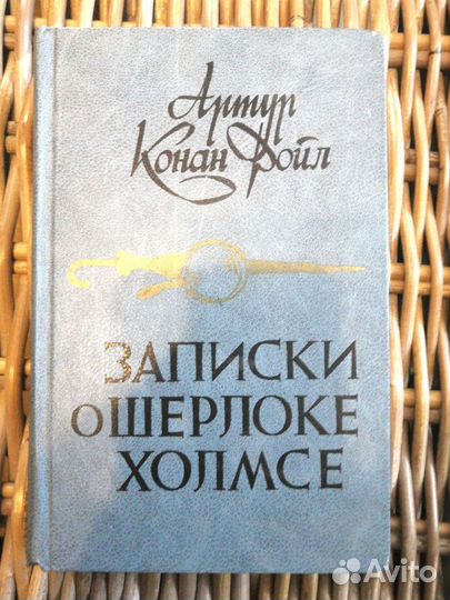 Записи о Шерлоке Хомсе