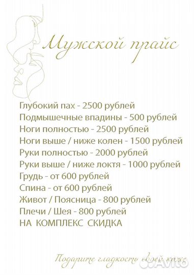 Депиляция