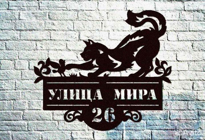 Адресная табличка металлическая