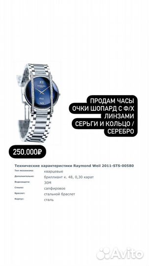 Женские часы raymond weil