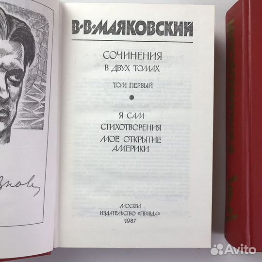 В.Маяковский 2 тома собрание сочинений