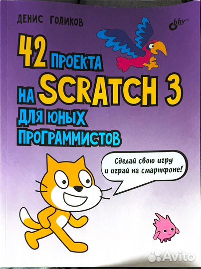 Книга Scratch 3