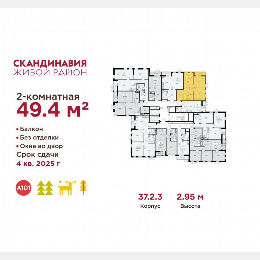 2-к. квартира, 49,4 м², 17/18 эт.