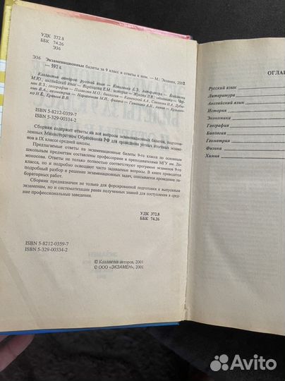 Учебник экзамен 9 класс