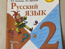 Русский язык второй класс страница 135
