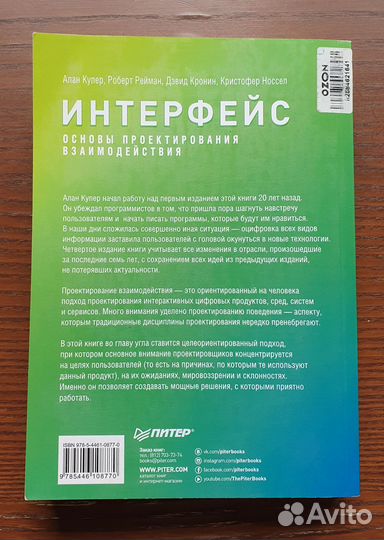 Интерфейс, Алан Купер