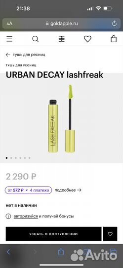 Тушь для ресниц urban decay