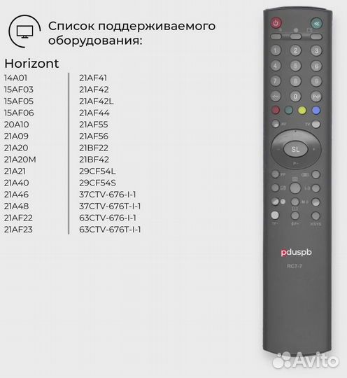 Пульт для телевизора Horizont