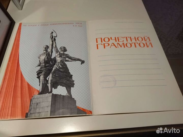 Почетная грамота СССР