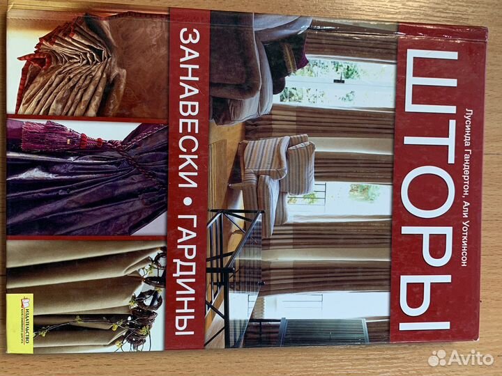 Шторы книга