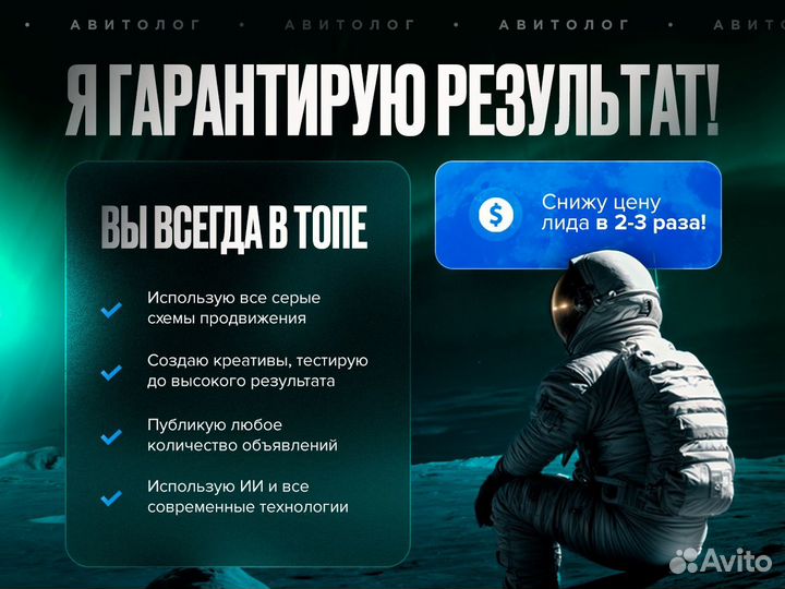 Частный авитолог - Продвижение на Авито