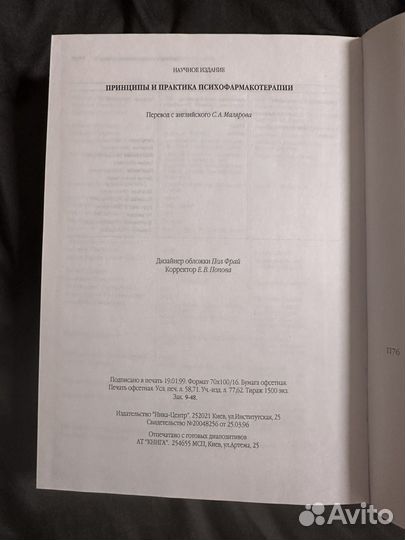 Принципы и практика психофармакотерапии