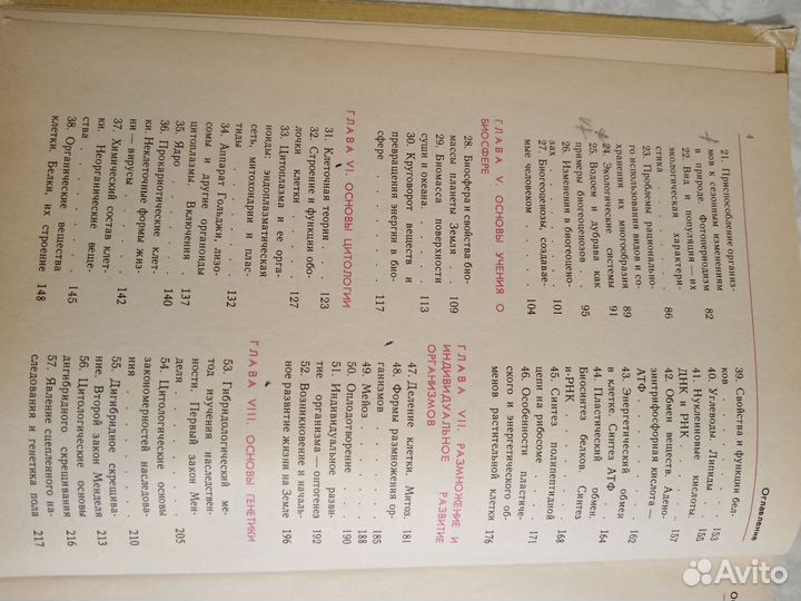 Учебник, книги по биологии, химии