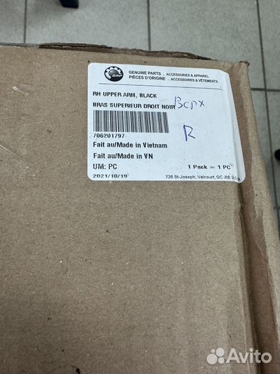 Рычаг передний верхний правый BRP Can-Am 706201797