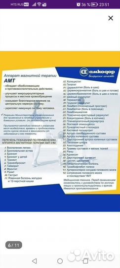 Аппарат магнитотерапии