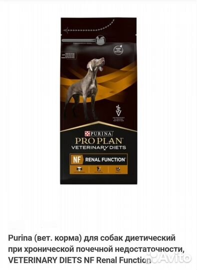 Purina pro plan для кошек/собак Diabetes /Hepatic