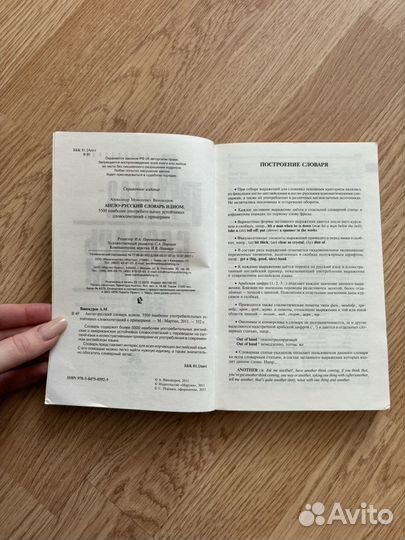 Англо-русский словарь идиом