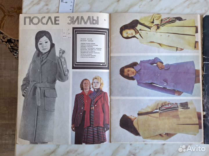 Журналы мод СССР 75 -76 год с выкройками