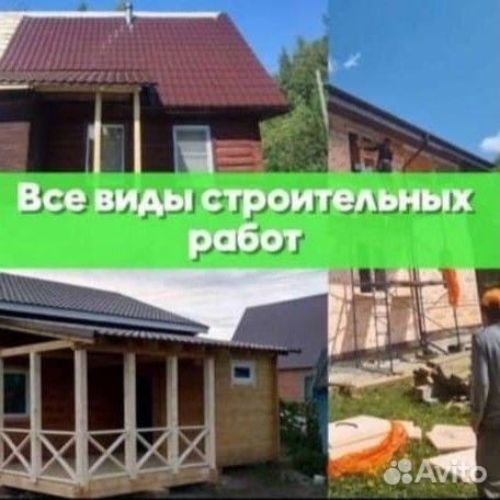 Строительство и ремонт - бригада строителей