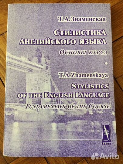 Стилистика английского языка Скребнев Ю.М