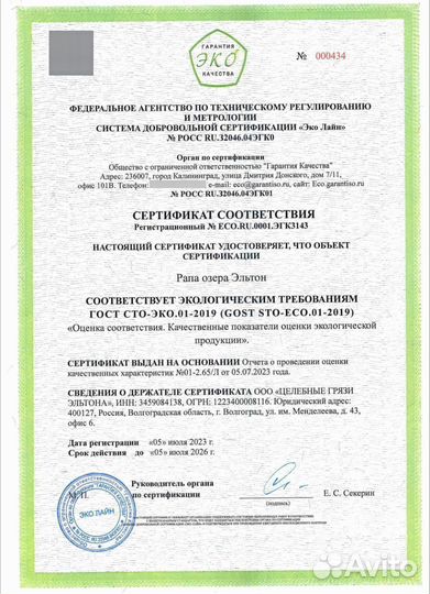 Рапа озера Эльтон