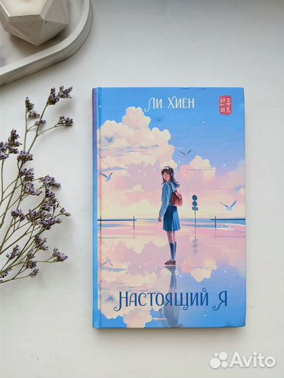 Настоящий Я