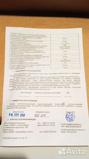 Прибор приемно-контрольный гранит 12