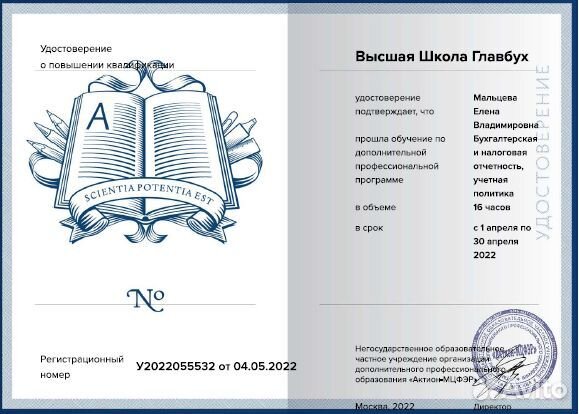 Главный бухгалтер, (удаленно), стаж 18 лет