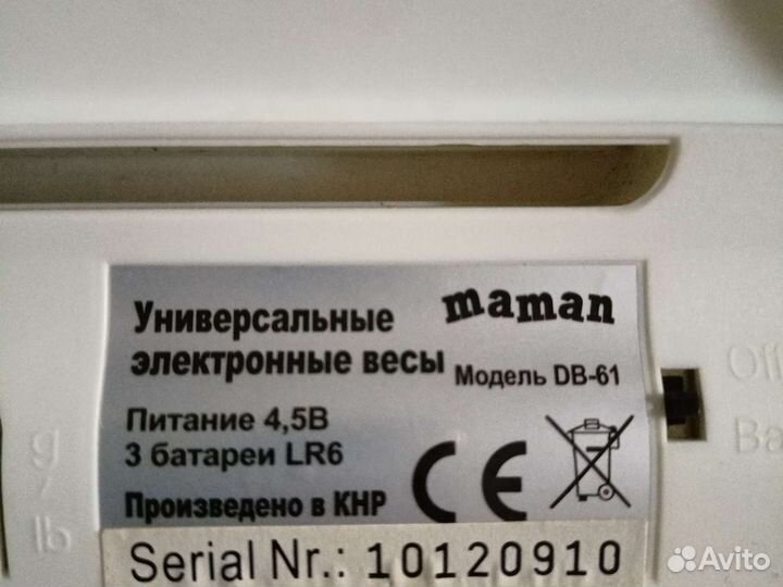 Весы для новорожденных и старше