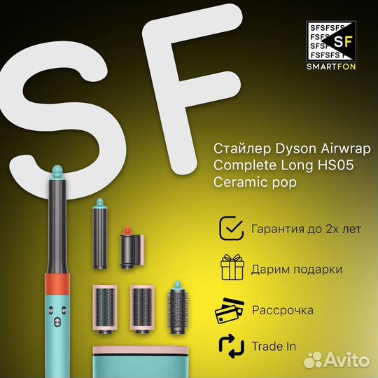 Стайлер Dyson HS05 Long Ceramic Pop