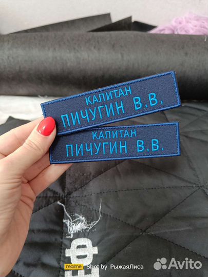 Нашивка на лто